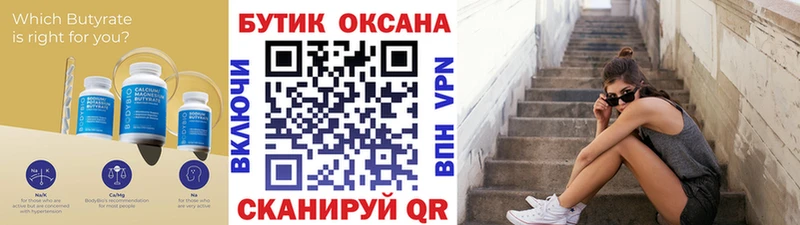 Бутират оксибутират  Пустошка 