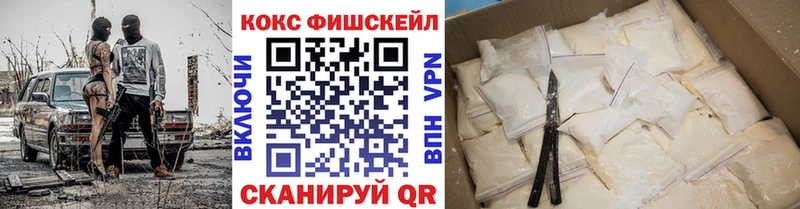 Кокаин Fish Scale  Пустошка 